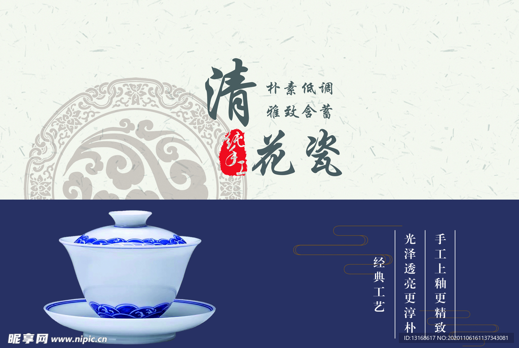 青花瓷