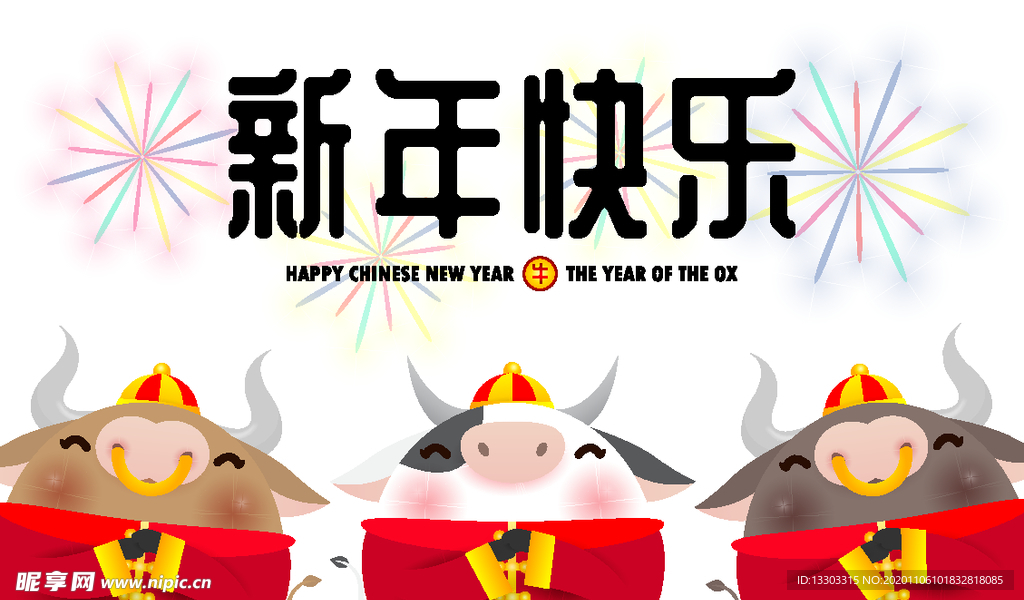 2021牛年背景