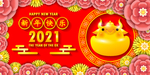 2021牛年背景