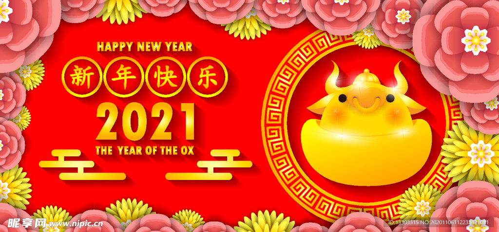 2021牛年背景