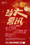 特大喜讯