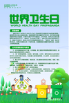 世界卫生日