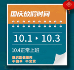 放假通知