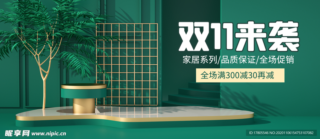 双十一海报 双11 双十一素材