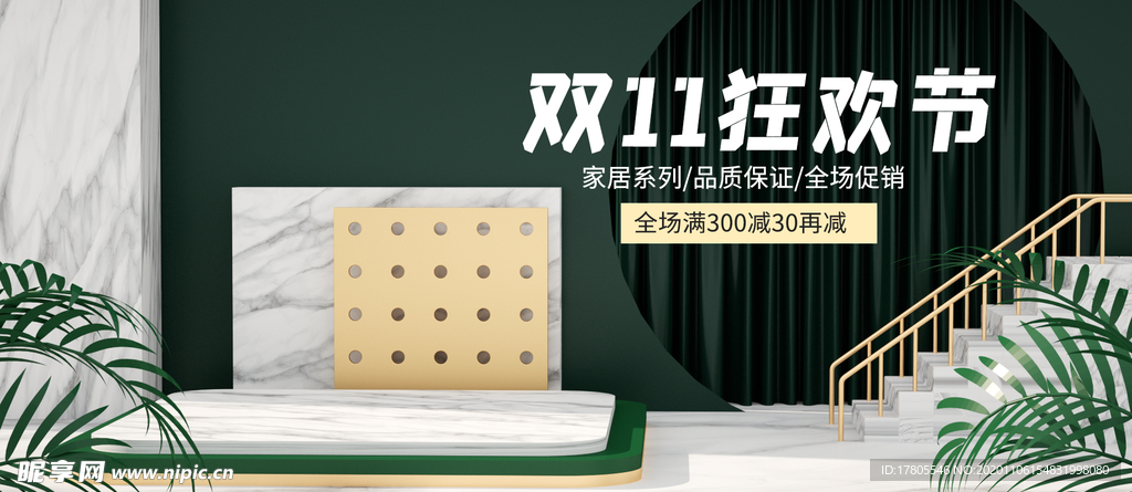 双十一海报 双11 双十一素材