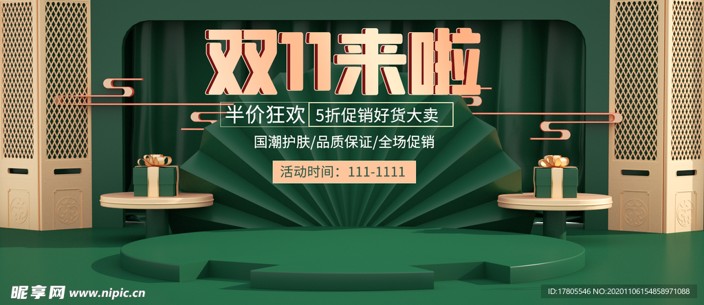 双十一海报 双11 双十一素材