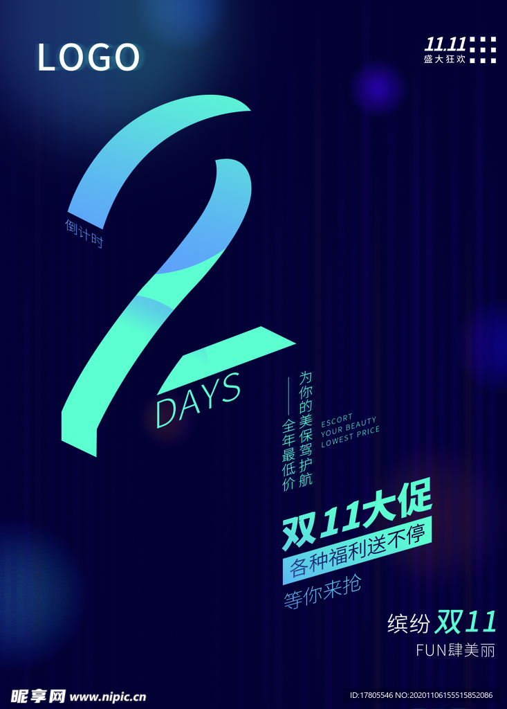 双十一海报 双11 双十一素材