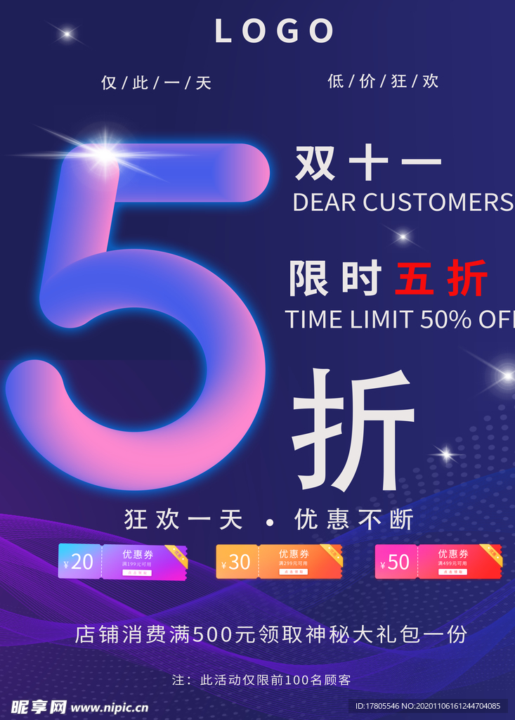 双十一海报 双11 双十一素材