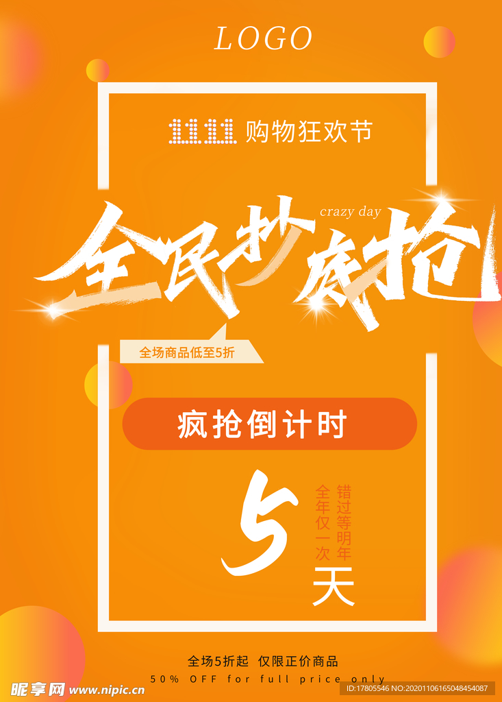 双十一海报 双11 双十一素材