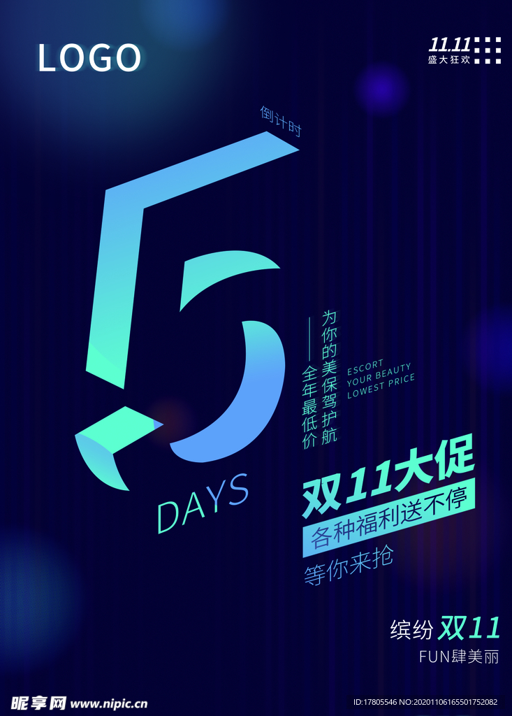 双十一海报 双11 双十一素材