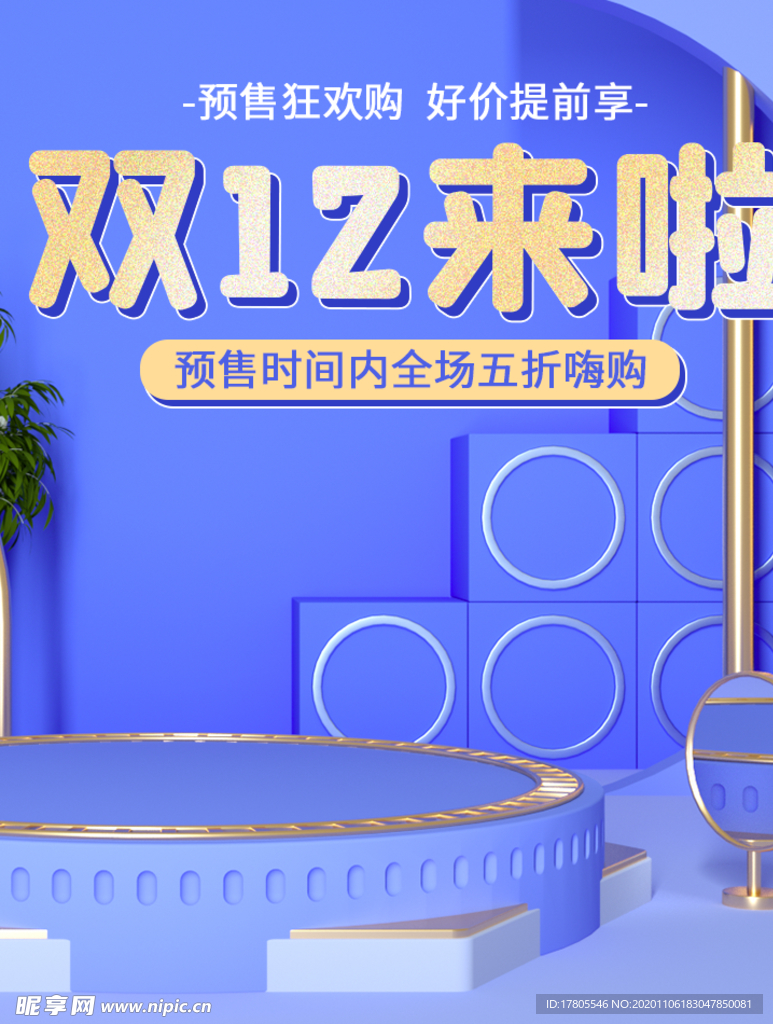双十一海报 双11 双十一素材