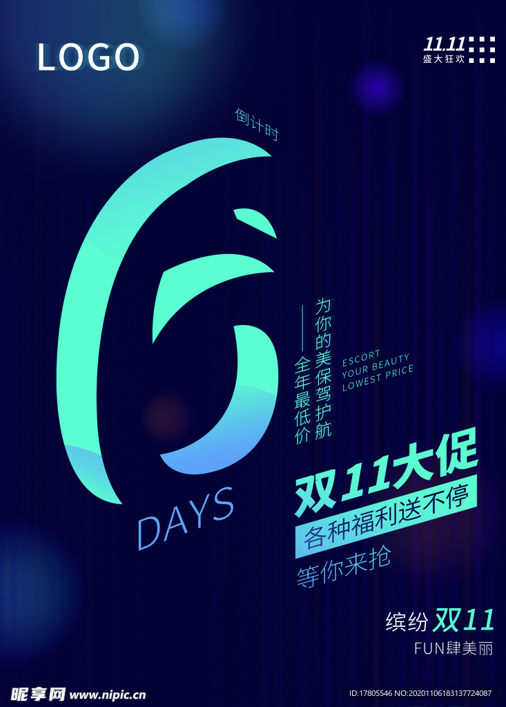 双十一海报 双11 双十一素材