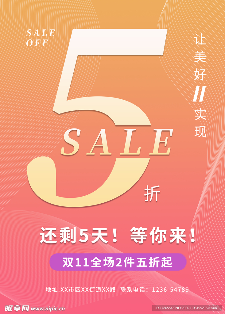 双十一海报 双11 双十一素材