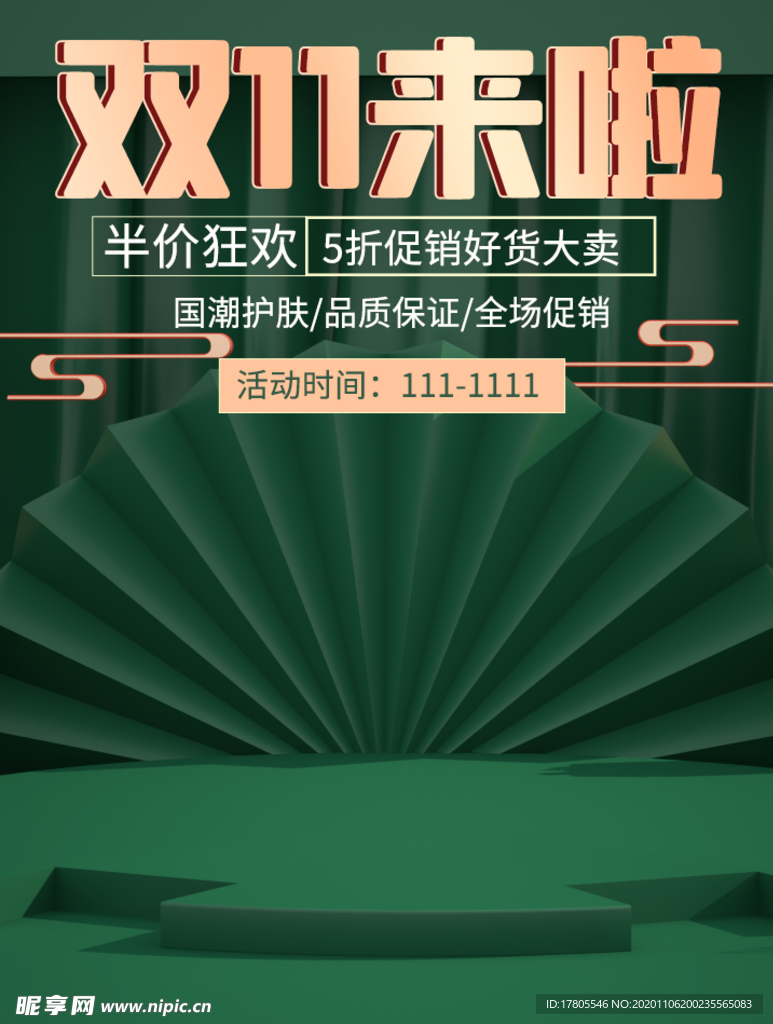 双十一海报 双11 双十一素材
