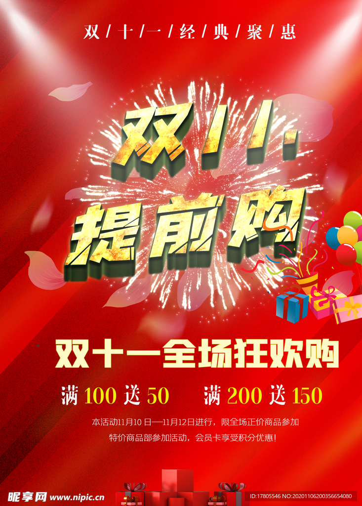 双十一海报 双11 双十一素材