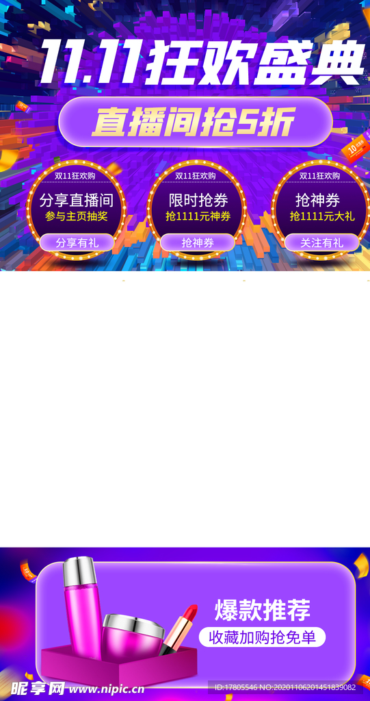 双十一海报 双11 双十一素材