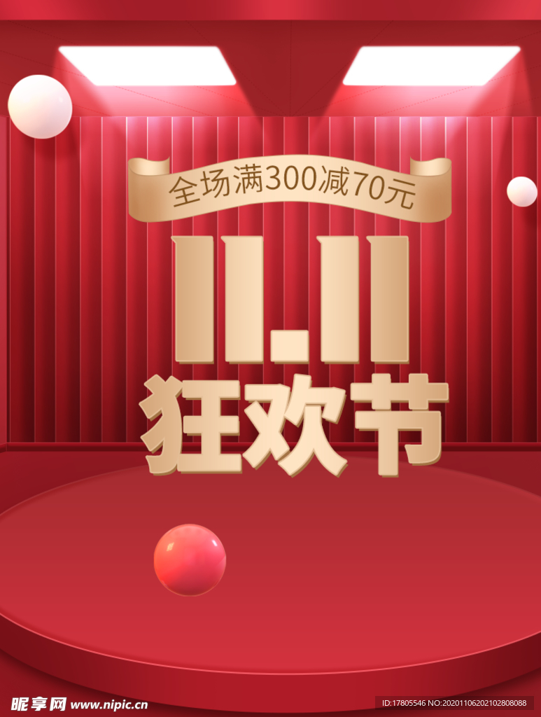 双十一海报 双11 双十一素材