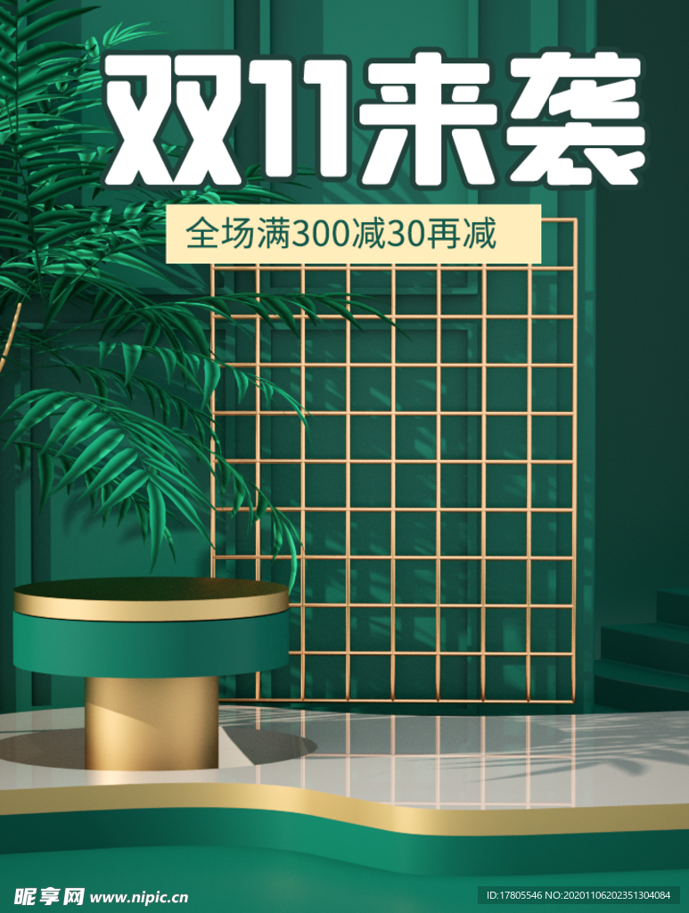 双十一海报 双11 双十一素材