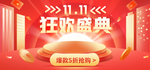 双十一海报 双11 双十一素材