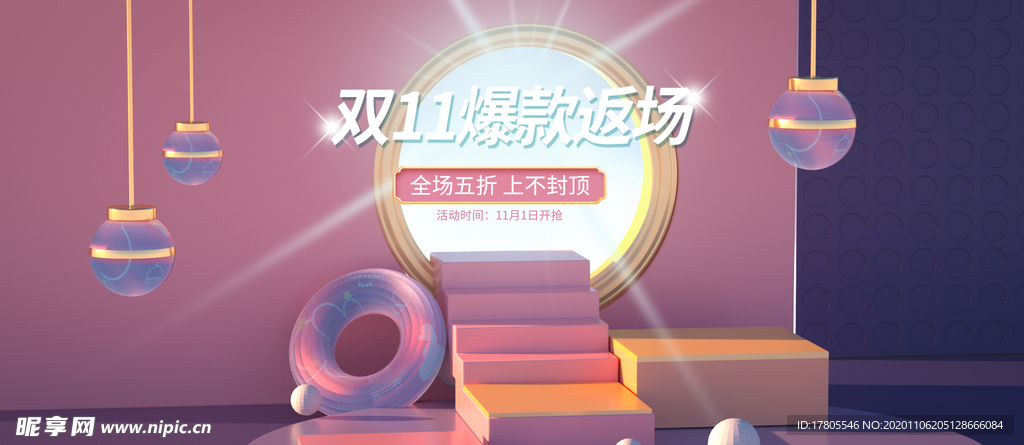 双十一海报 双11 双十一素材