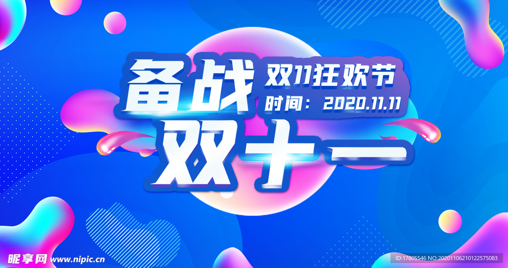 双十一海报 双11 双十一素材