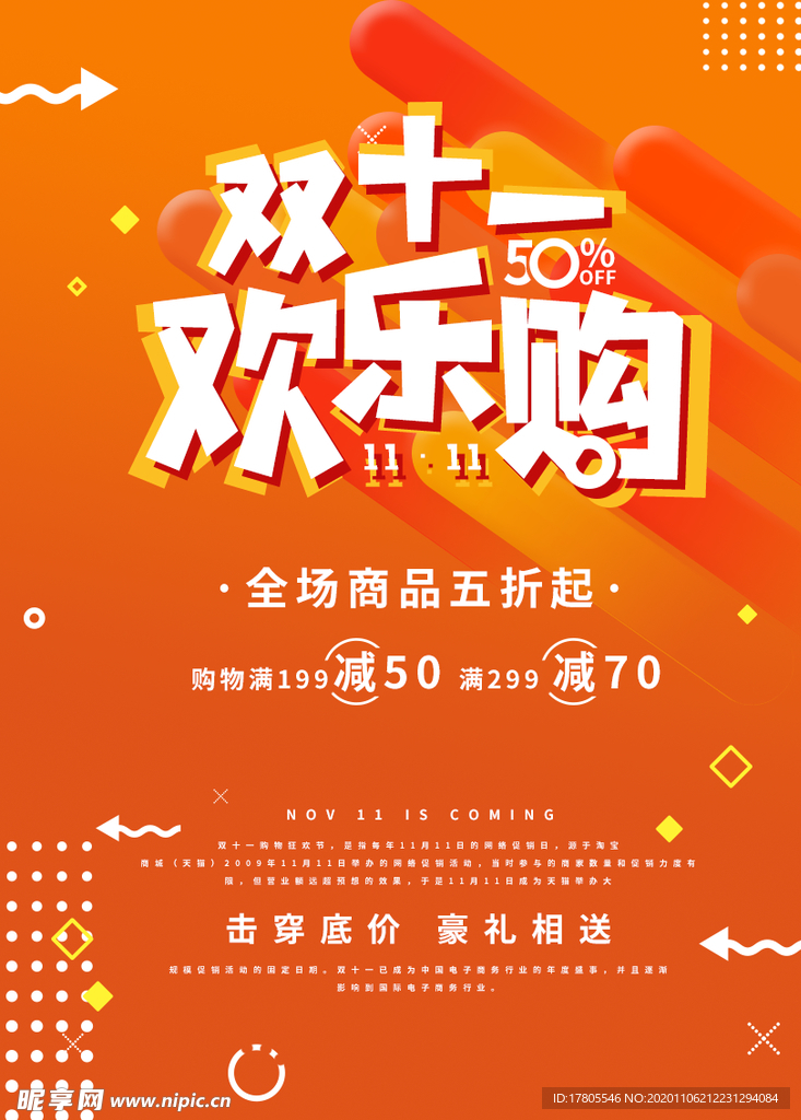 双十一海报 双11 双十一素材
