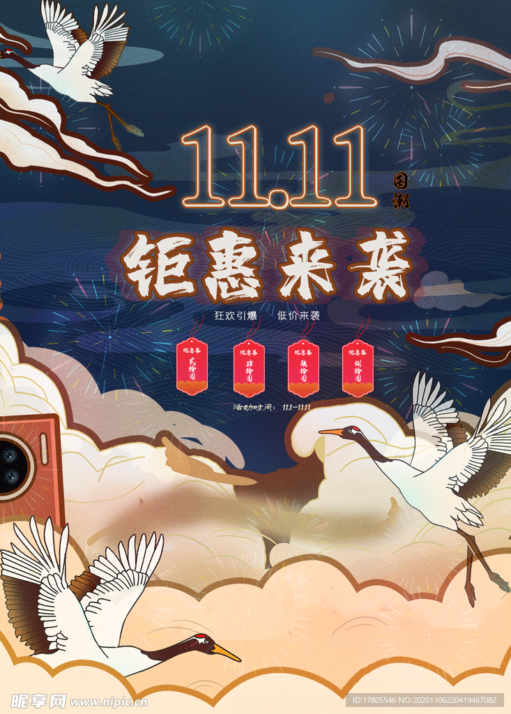 双十一海报 双11 双十一素材