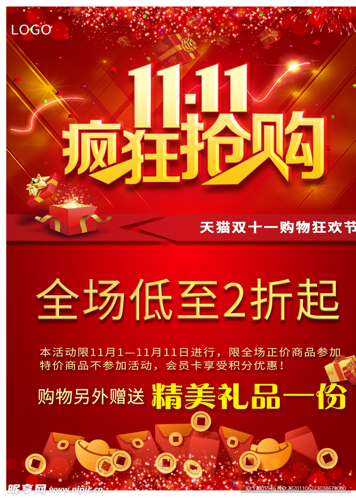 双十一海报 双11 双十一素材
