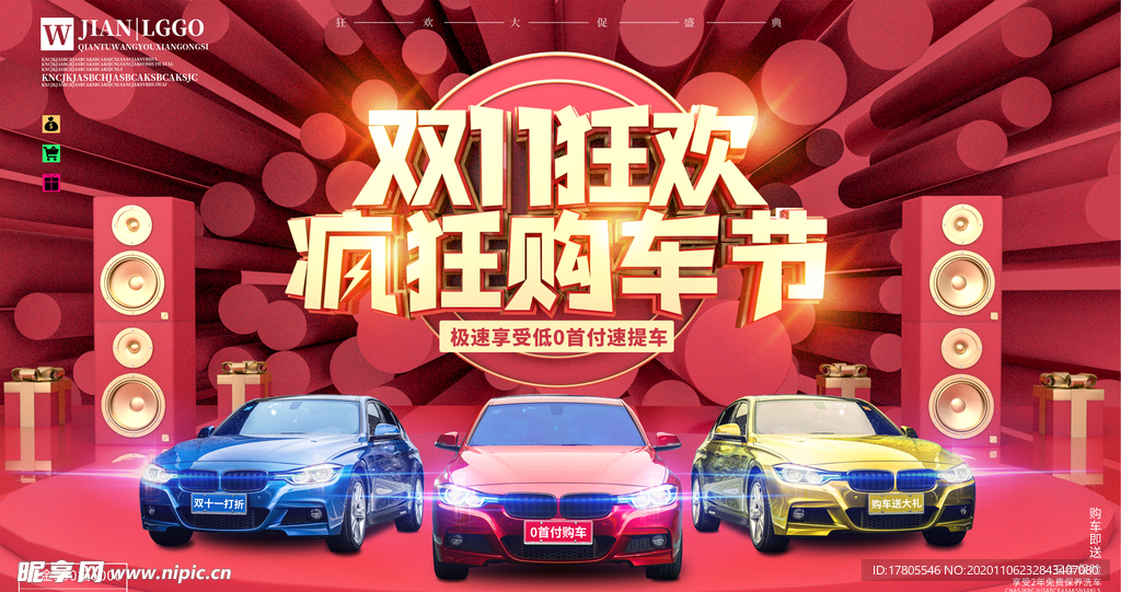 双十一 双11 双十一海报