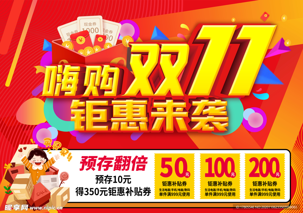 双十一 双11 双十一海报