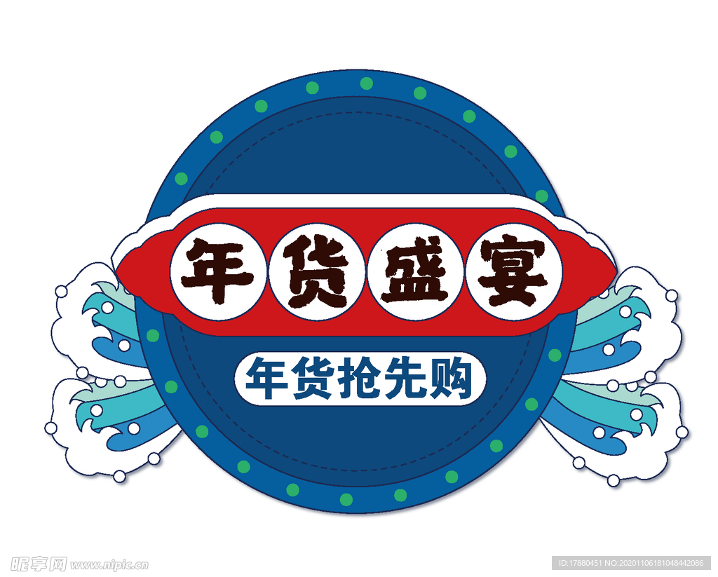 年货盛宴矢量标签