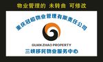 三峡移民房物业 LOGO标牌