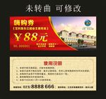 宝科营销中心 代金券