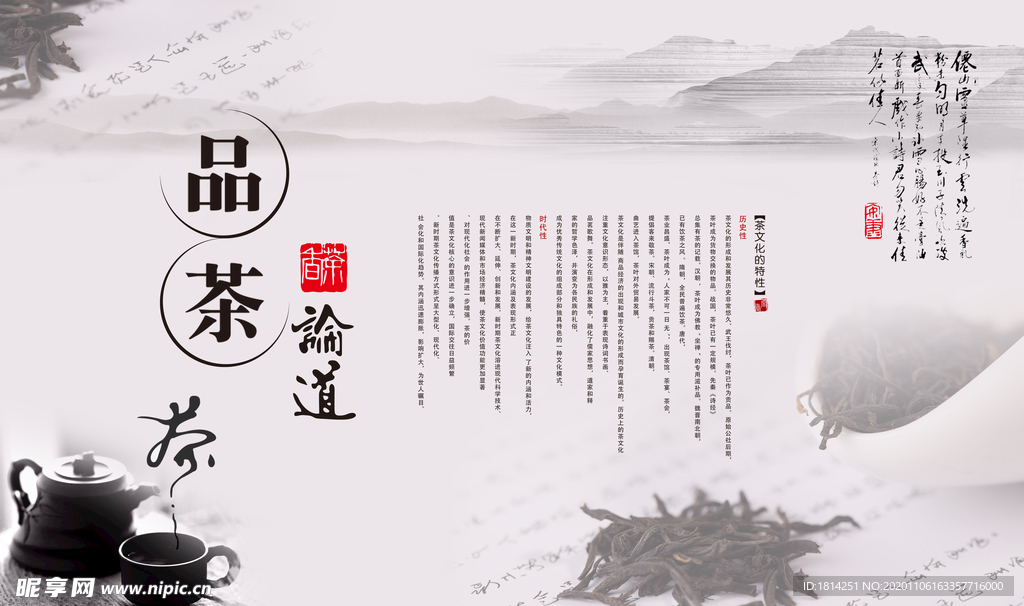 茶文化品茶中国风水墨背景