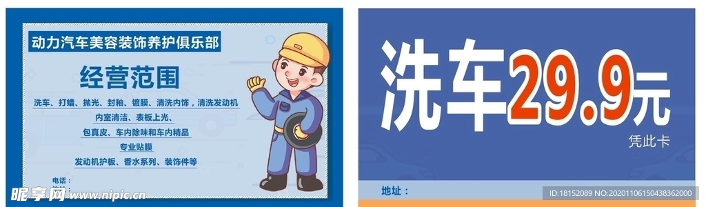 汽车美容