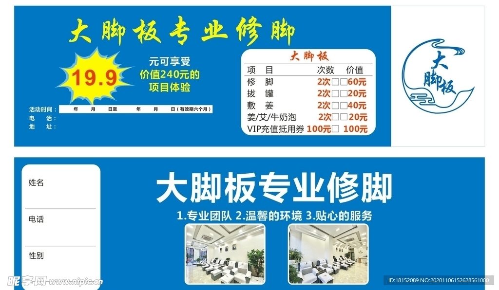 洗脚代金券