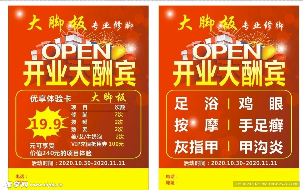 洗脚宣传单
