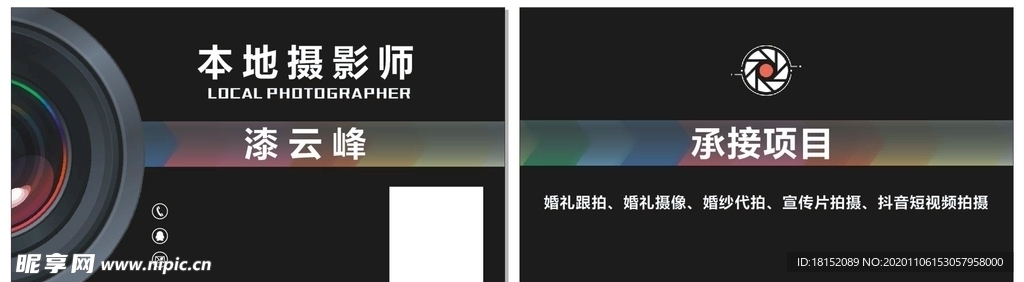 摄影师名片