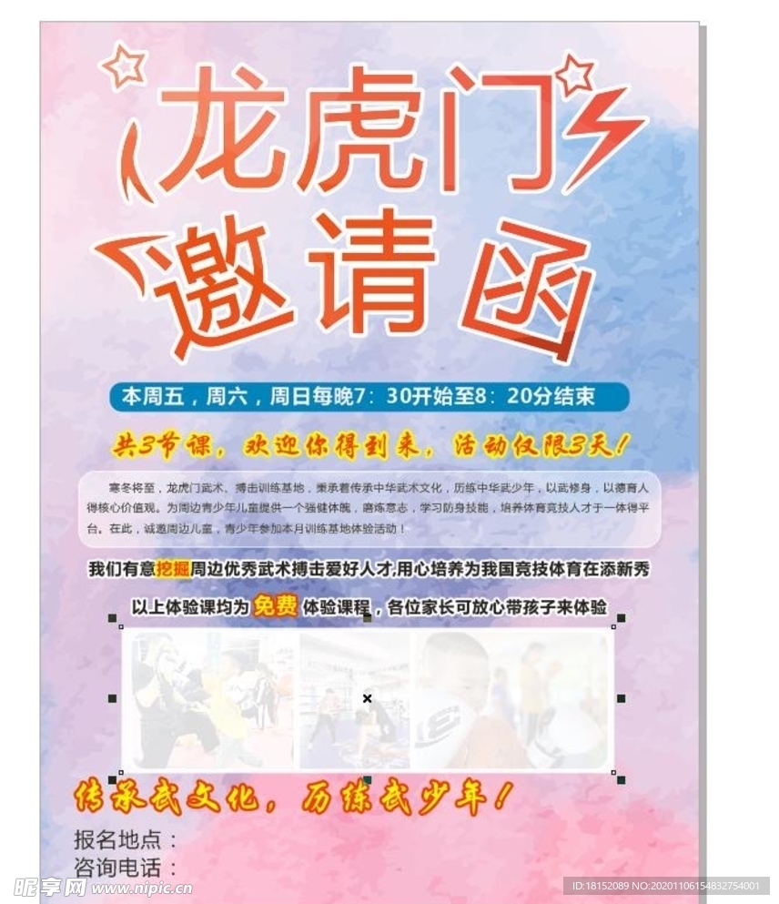 武术邀请帖
