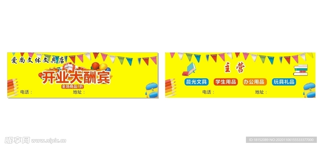 文具店券