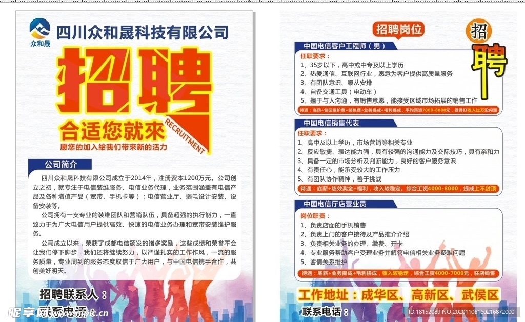 招聘