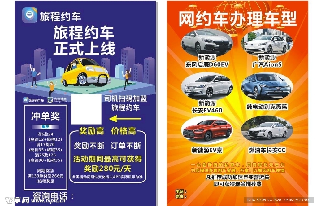 旅程约车