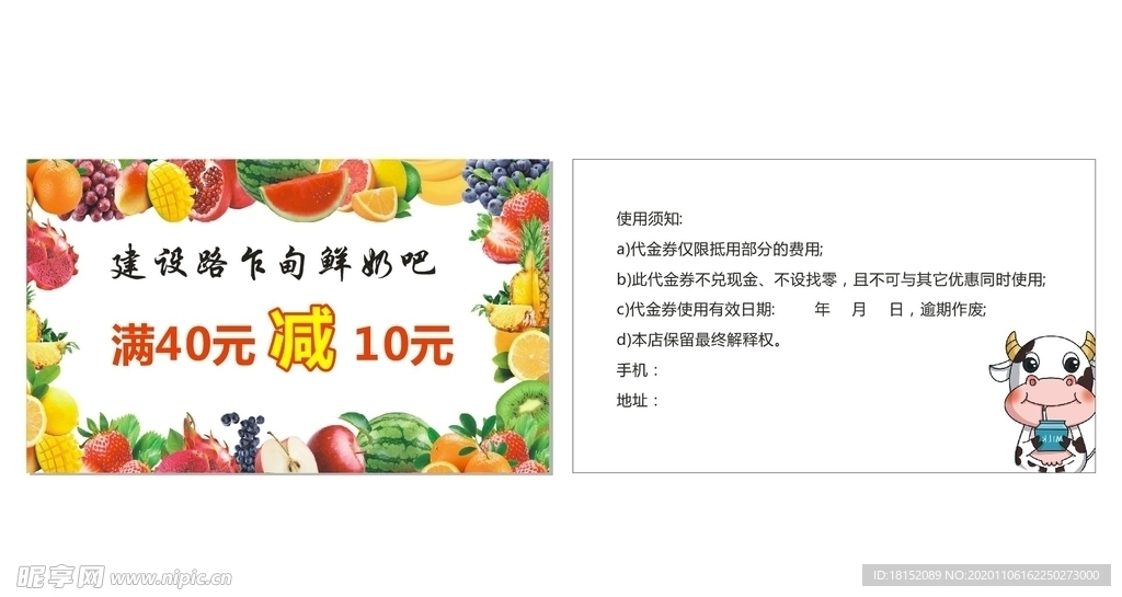 奶茶券