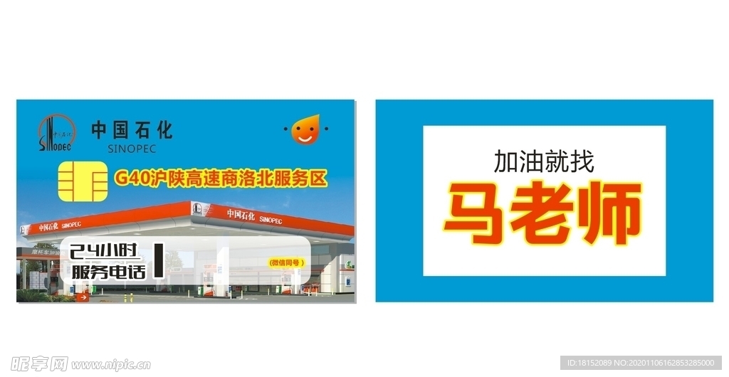 中国石化
