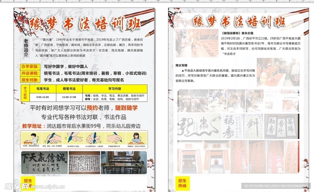 书法培训班