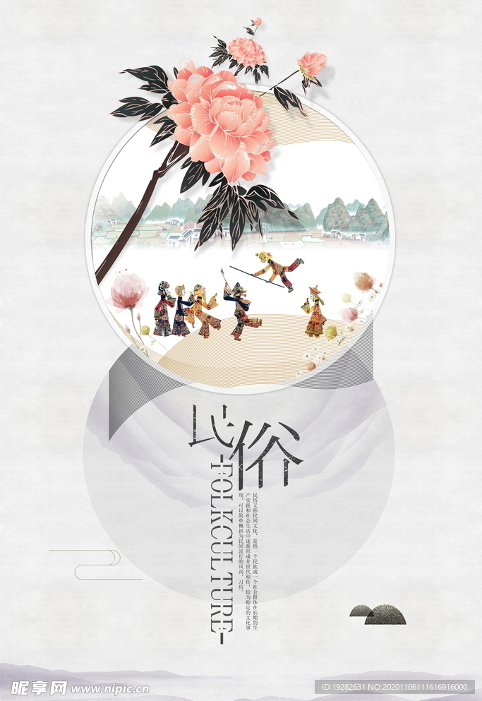 中国风民俗海报