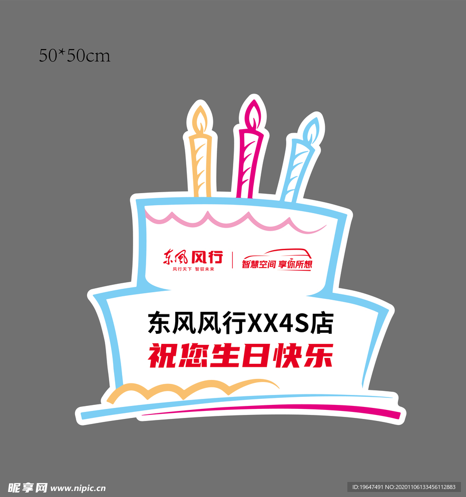 生日祝福蛋糕形