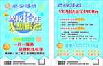 驾校宣传页
