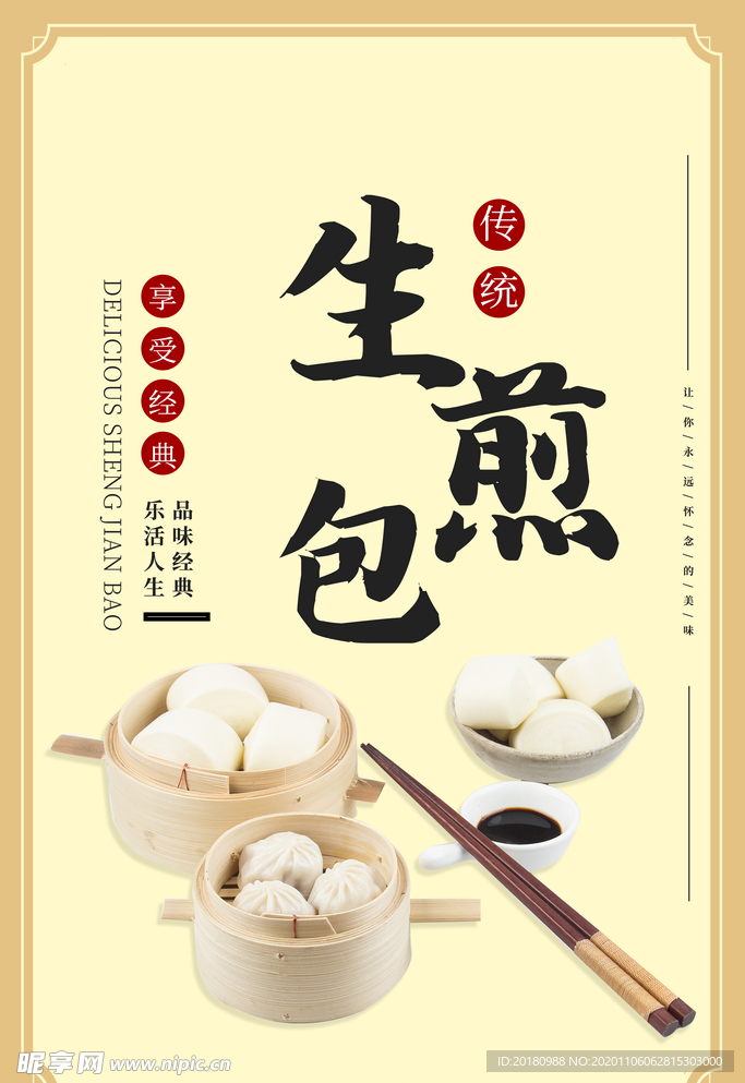 生煎包