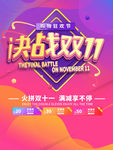 双11